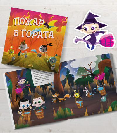Пожар в гората