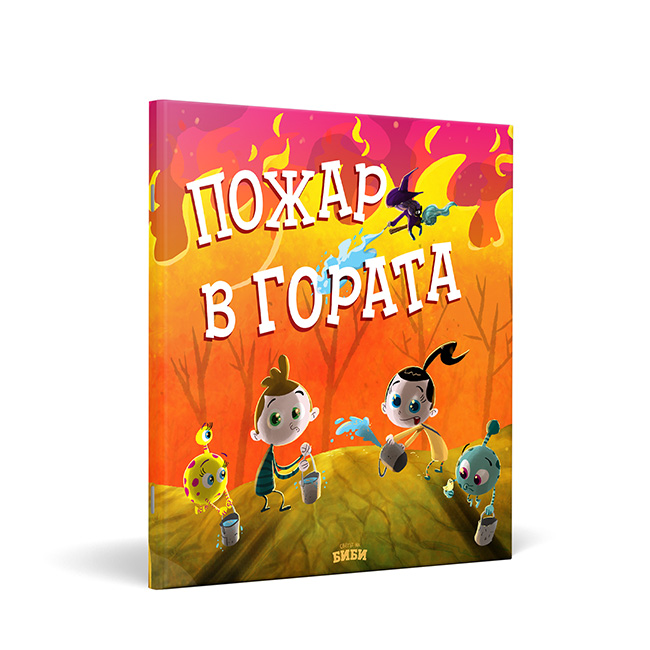 Пожар в гората
